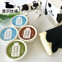 黒沢牧場 牛柄ミルクロールと牧場アイス3種4個入 洋菓子 スイーツ 手土産 父の日 バレンタイン ホワイトデー 敬老の日