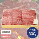 東京 人形町 日山 国産牛カルビ焼肉 300g 国産牛 高級 焼肉用 詰合せ セット カルビ ギフト