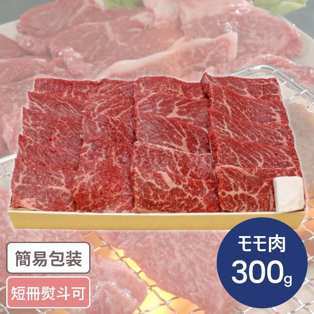 東京 人形町 日山 国産牛赤身焼肉 300g 国産牛 高級 焼肉用 詰合せ セット 赤身 ギフト