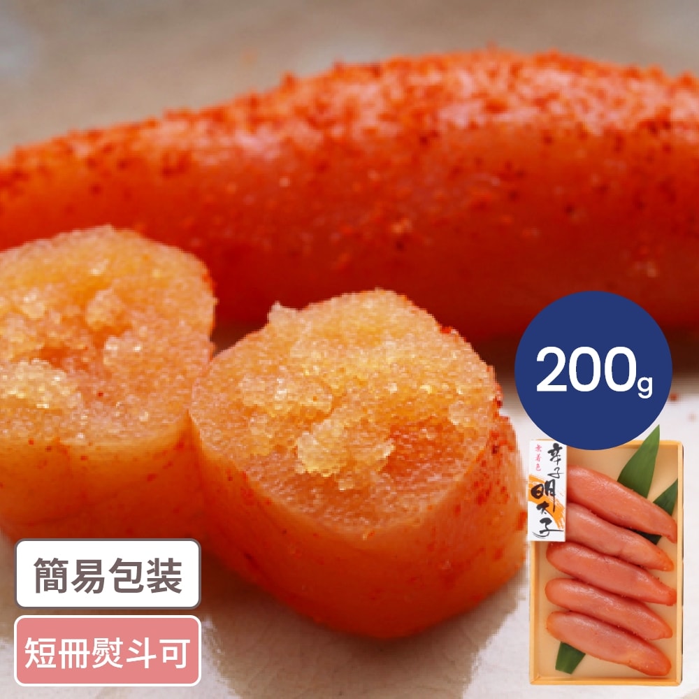 P10倍 無着色 辛子明太子 計200g(3〜5本) 辛子明太子 めんたいこ 無着色 お惣菜 おつまみ ギフト