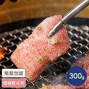 群馬 赤城山麓牛 肩ロース焼肉用 300g 群馬 国産牛 ブランド牛 群馬グルメ 肩ロース 焼肉 ギフト