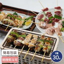 山口 長州どり　焼き鳥セット　3種30本入抗生物質や合成抗菌剤を使用しないハーブ入り飼料で育てられた長州どりは、安全で安心な鶏です。素材の良さをお確かめ下さい。長州どりの味わいをより一層引き立てるやきとりのセットです。アレルギー情報セット内容・ももネギ間串×10本・もも串×10本・砂肝ネギ間串×10本送料 ※本商品は、北海道・沖縄県・その他離島へお届けの場合、追加送料が発生します。予めご了承の上ご注文ください。備考 ・商品画像は、お使いのモニターの指定や閲覧環境、お部屋の照明などにより実際の商品と色味が異なる場合がございます。　あらかじめご了承のうえお買い求めください。・品質向上やデザイン変更などにより、予告なくパッケージ・取扱説明書の内容などが変更になる場合がございます。商品説明メーカー深川養鶏農業協同組合原材料【ももネギ間串/砂肝ネギ間串】鶏肉(国産)、ネギ【もも串】鶏肉(国産)宅配区分冷凍保存方法-18℃以下で保存してください。(0〜10℃)原産国日本賞味期限製造日より冷凍で180日間包装形態簡易包装商品サイズ32×24×7cm