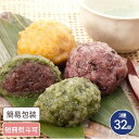和歌山 熊野本宮釜餅 3種32個入 もち 餅 よもぎ 蓬 餡子 あんこ 和菓子 セット 詰合せ