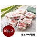 【賞味期限間近の訳アリ】ずわい蟹缶詰(肩肉)50g×10缶 ※賞味期限:2024年6月16日ズワイガニ 楚蟹 ずわいがに 缶詰 訳あり 10缶 豪華