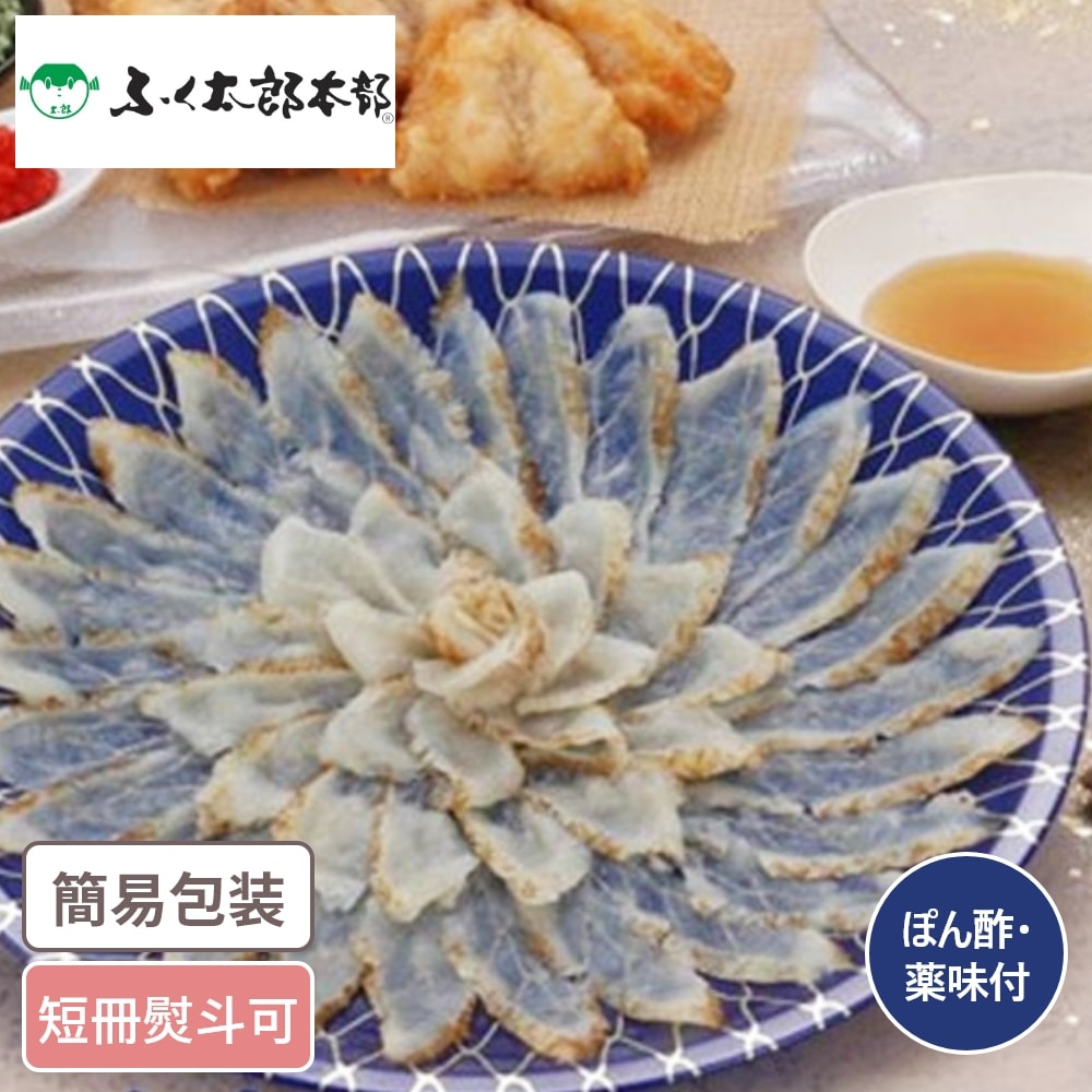 ゲリラP5倍 福岡「ふく太郎本部」 ふく炙り刺身とふくから揚げ ぽん酢・薬味付 海鮮 高級 河豚 フグ ふぐ 刺身 唐揚げ からあげ セット