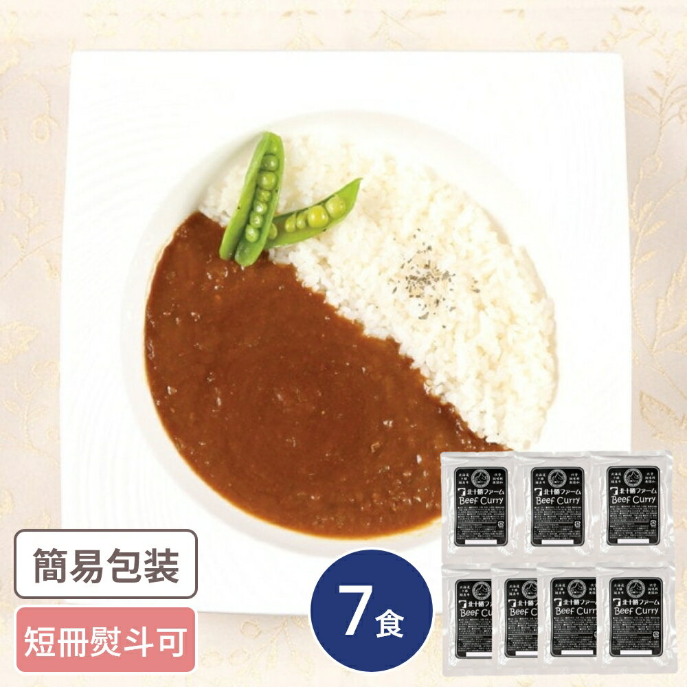 乐天商城 - 北海道 北十勝ファーム 短角牛カレー 7食入 レトルトカレー れとると カレー かれー 北海道グルメ