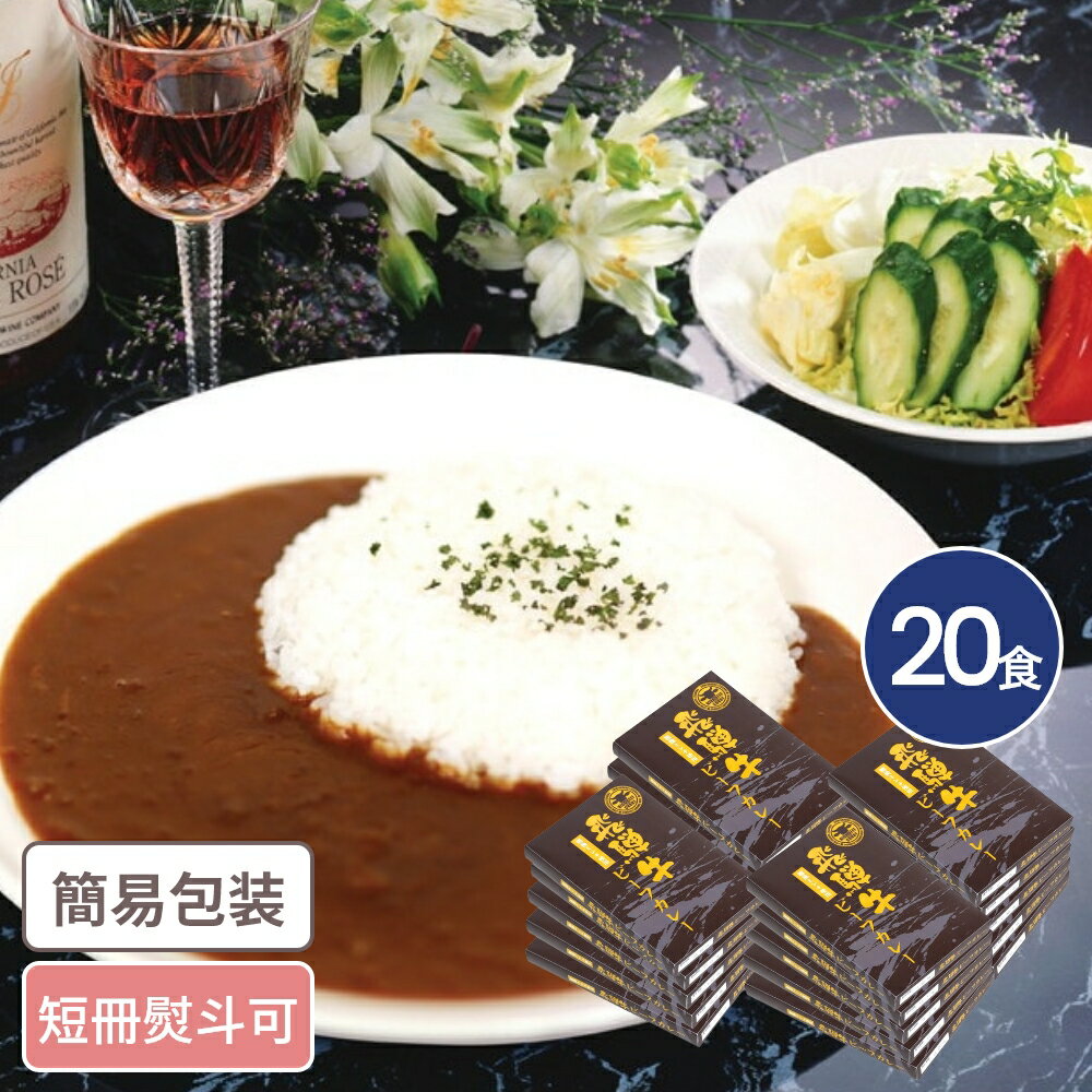 岐阜 飛騨牛 粗挽きミンチ使用ビーフカレー 20食入 レトルトカレー れとると カレー かれー 岐阜グルメ 贈答のサムネイル