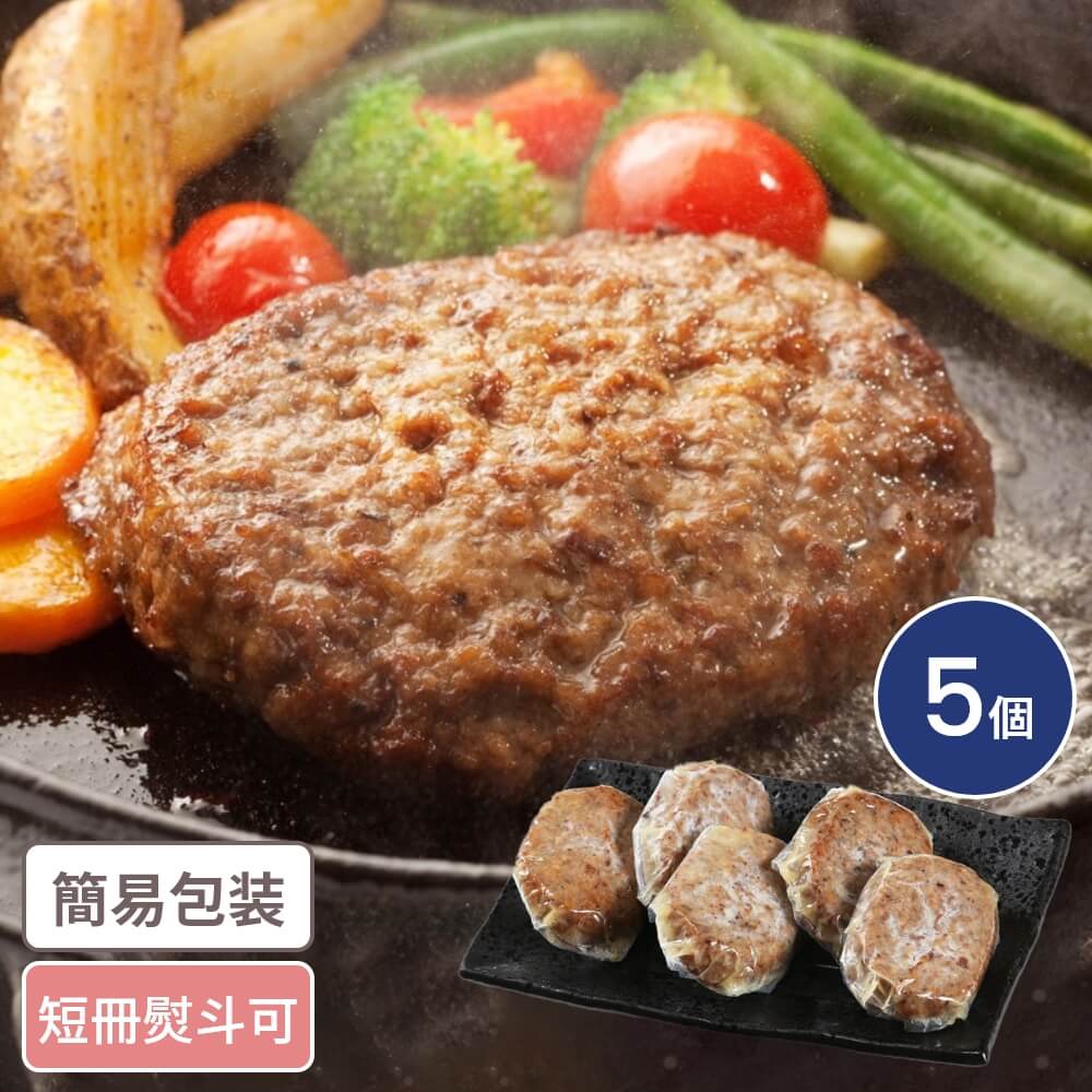 国産牛 ハンバーグ 5個入 国産牛 ハンバーグ はんばーぐ セット 詰合せ 贈答
