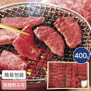 三重 松阪牛 焼肉 モモ 400g 国産牛 松坂牛 三重グルメ 焼肉 やきにく もも肉 贈答