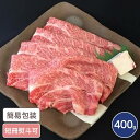 三重 松阪牛 すきやき 肩ロース 400g 国産牛 松坂牛 三重グルメ すき焼き すきやき セット
