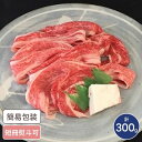 三重　松阪牛　切落とし　バラ・肩　計300g松阪牛は、三重県松阪市近郊で飼育される黒毛和種で、日本三大和牛の一つです。柔らかな肉質、甘く深みのある上品な香り、脂肪の溶け出す融点が低く舌触りが良いのが特徴です。セット内容・切り落としバラ・肩　計300gアレルギー情報送料※本商品は、北海道・沖縄県・その他離島へお届けの場合、追加送料が発生します。予めご了承の上ご注文ください。備考 ・商品画像は、お使いのモニターの指定や閲覧環境、お部屋の照明などにより実際の商品と色味が異なる場合がございます。　あらかじめご了承のうえお買い求めください。・品質向上やデザイン変更などにより、予告なくパッケージ・取扱説明書の内容などが変更になる場合がございます。商品説明メーカービーフマイスター商品サイズ26.5×18.5×7cm宅配区分冷凍賞味期限出荷日より30日原産国日本包装形態簡易包装