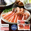 ゲリラP5倍 北海道 札幌バルナバフーズ かにしゃぶ3種食べ比べセット 計360g 毛蟹 タラバガニ たらばがに 楚蟹 ずわいがに 食べ比べ