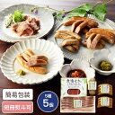 北海道 札幌バルナバフーズ 無塩せきハムギフト 5種5個入 050S011A 食品ギフト お取り寄せグルメ 詰合せ ハム セット