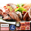 北海道 札幌バルナバフーズ 農家のベーコン・ハム・ウィンナーセット 6種8個入 075S001 食品ギフト お取り寄せグルメ 詰合せ ハム セット(4)