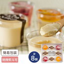 乳蔵 北海道3種のプリンセット 計8個入 ギフト 贈り物 お返し グルメ スイーツ デザート プリン