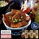 北海道 帯広 江戸屋の豚丼の具 3食入 ギフト 贈り物 お返し グルメ お惣菜 豚丼 ぶたどん