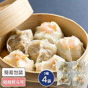 北海道 北のふんわりシューマイ詰め合わせ 3種4袋入 ギフト 贈り物 お返し グルメ シューマイ しゅうまい 焼売