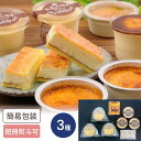 乳蔵 北海道よくばりプリンセット 3種入 ギフト 贈り物 お返し グルメ スイーツ プリン セット