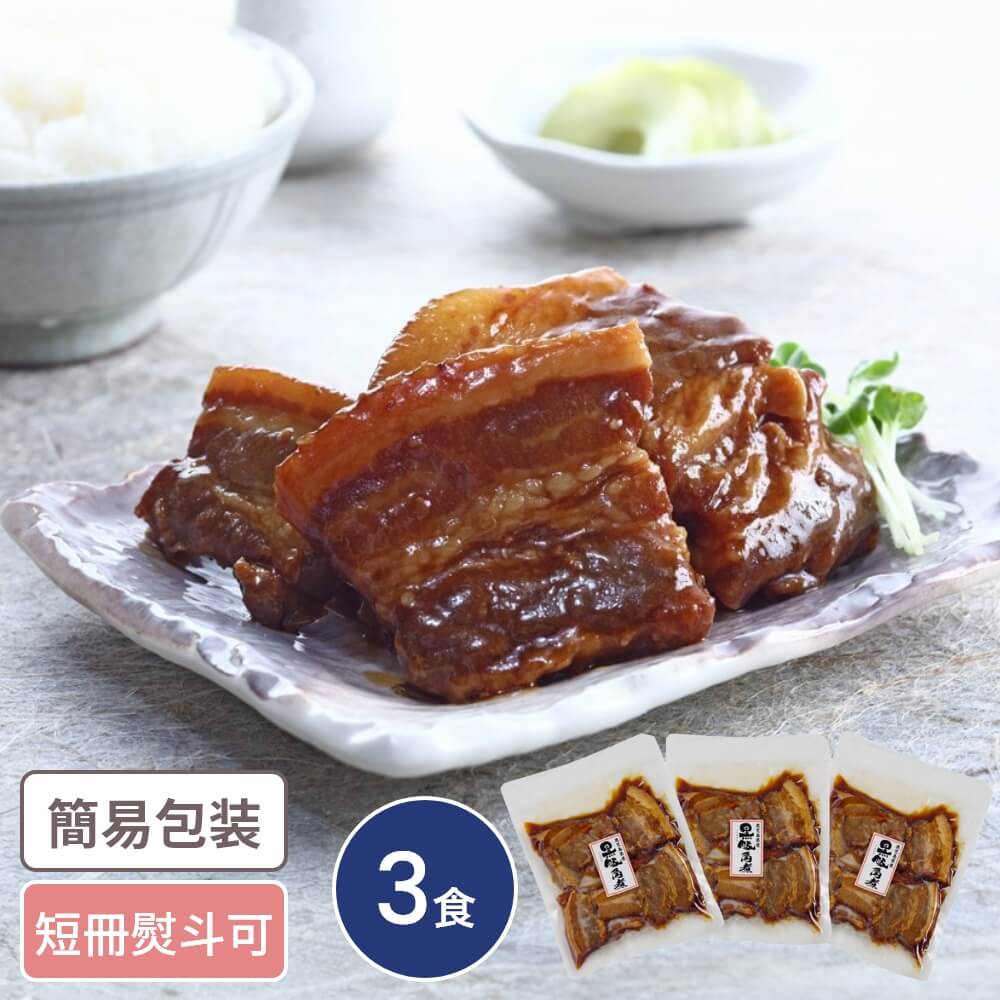 ゲリラP5倍 鹿児島県産黒豚使用 豚角煮 3食入 ギフト お取り寄せ グルメ 詰合せ セット 豚角煮 国産