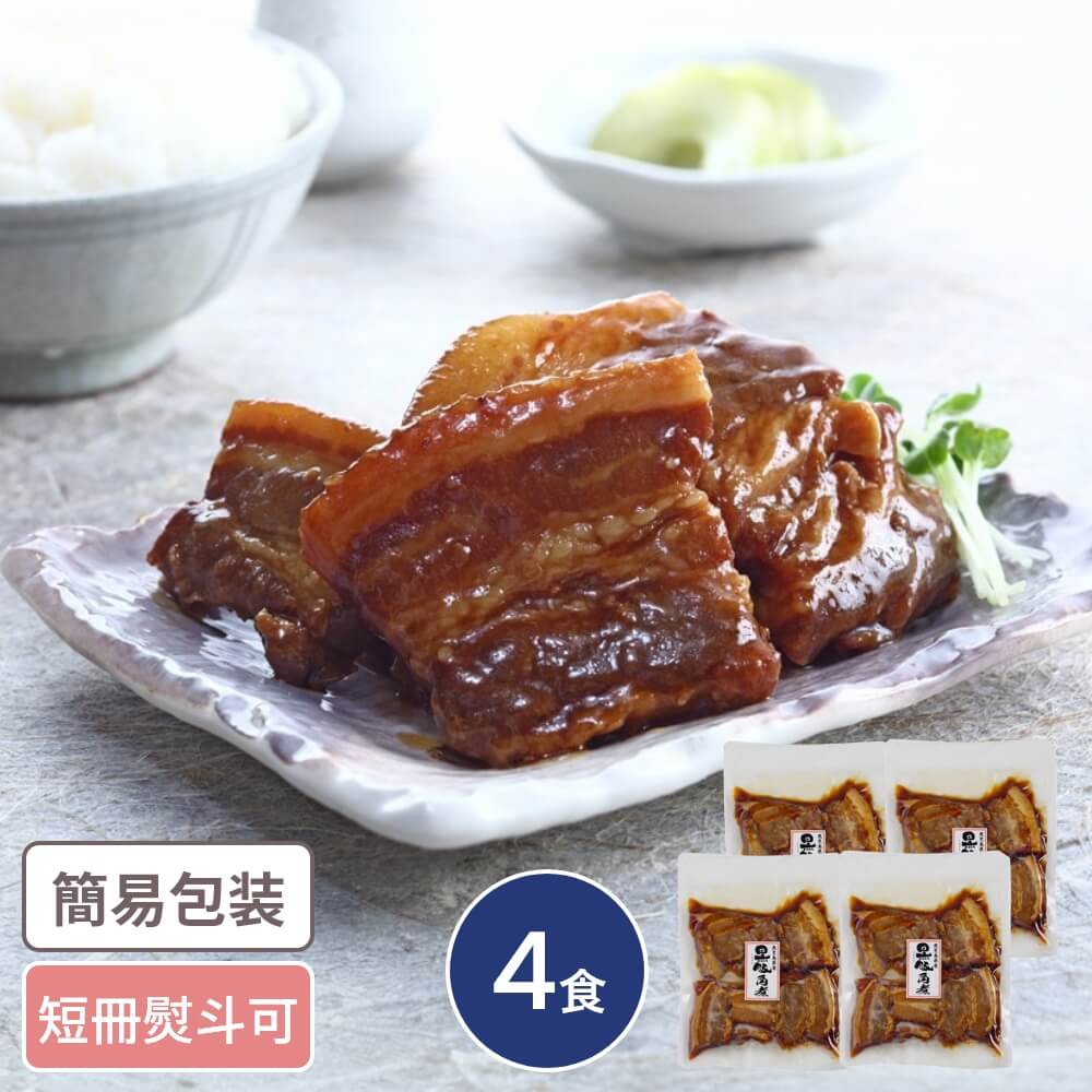 ゲリラP2倍 鹿児島県産黒豚使用 豚角煮 4食入 ギフト お取り寄せ グルメ 詰合せ セット 豚角煮 国産