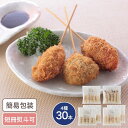 大阪名物 串カツ 4種30本入 ギフト お取り寄せ グルメ 詰合せ セット 串カツ 大阪