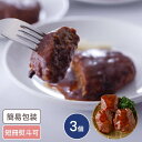 ゲリラP5倍 神戸牛 デミグラスハンバーグ 3個入 ギフト お取り寄せ グルメ 詰合せ セット ハンバーグ 国産