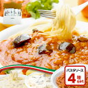 パスタソース レトルト 食べ比べ4種セット(ナポリタン・カルボナーラ・なすミート・きのこクリーム)パスタ レトルトソース アソート セット スパゲッティソース