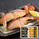 取り寄せグルメギフト海鮮北海道産秋鮭西京漬&昆布〆2種セット8切入