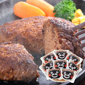 取り寄せ グルメ ギフト 肉 熊本和牛 あか牛ハンバーグ くまモンパッケージ 8個入