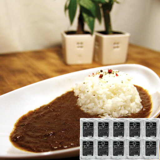 取り寄せグルメギフトカレー北海道北十勝ファーム短角牛カレー10個入 取り寄せグルメギフトカレー北海道北十勝ファーム短角牛カレー10個入