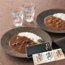 グルメ ギフト カレー カレー詰め合わせギフト 3種