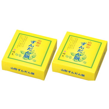 【ポイント最大10倍&送料無料】お中元 山形銀山温泉 明友庵 ずんだん餅 5個入 2セット
