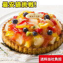 ギフト ケーキ 銀座千疋屋 銀座タルト フルーツ 直径15cm