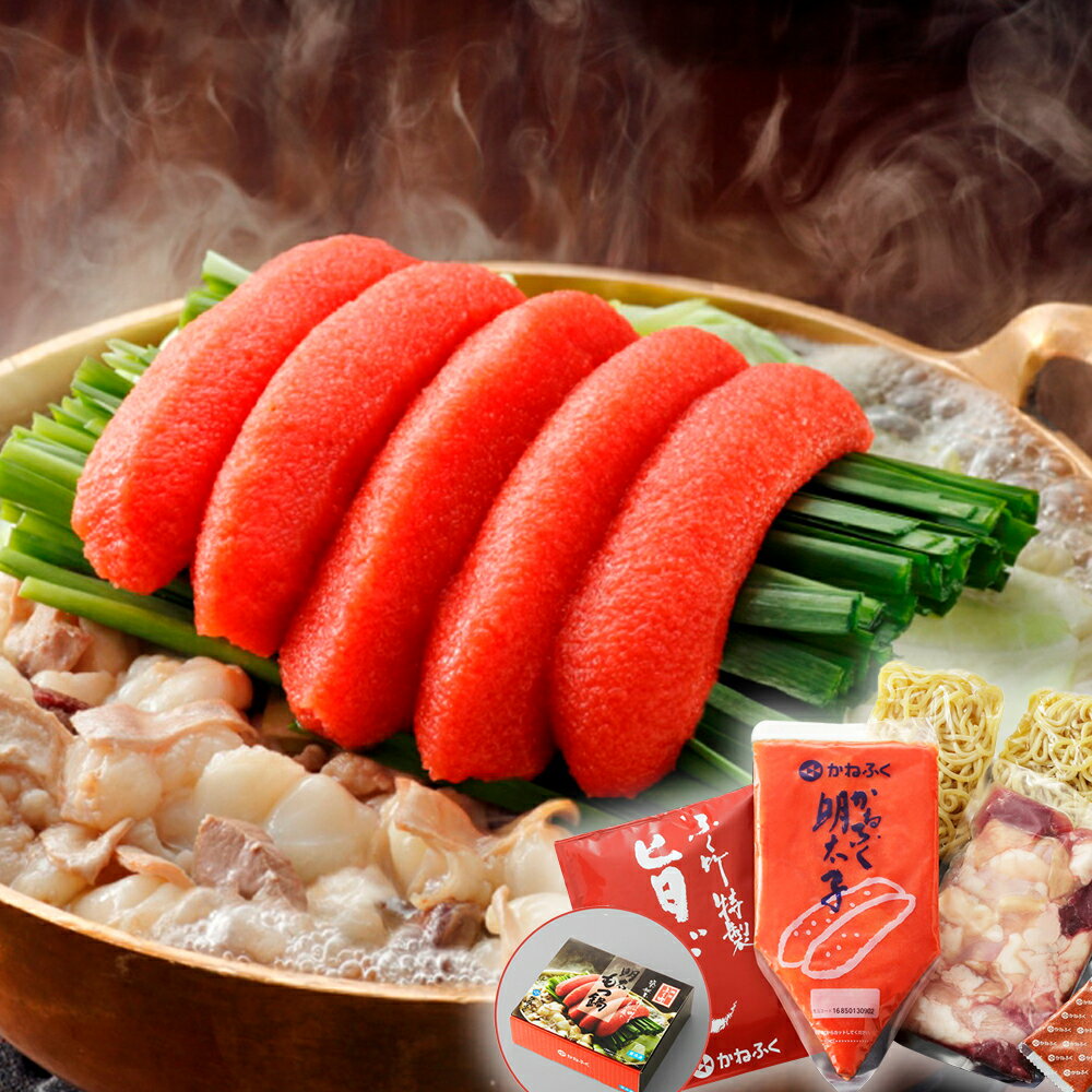 惣菜 かねふく 築地ふく竹 明太もつ鍋セット