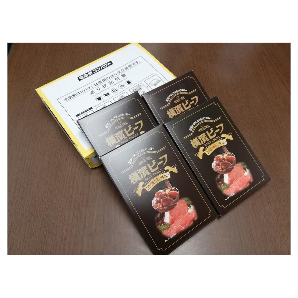 横濱ビーフカレー200g4個入カレーレトルトカレーレトルト食品横濱ビーフ
