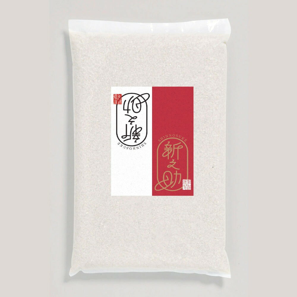 ゲリラセール お試し米シリーズ 新潟県産 新之助 450g 食品 米 こめ お米 お試し お試し用 精米 新潟 佐渡 国産のサムネイル