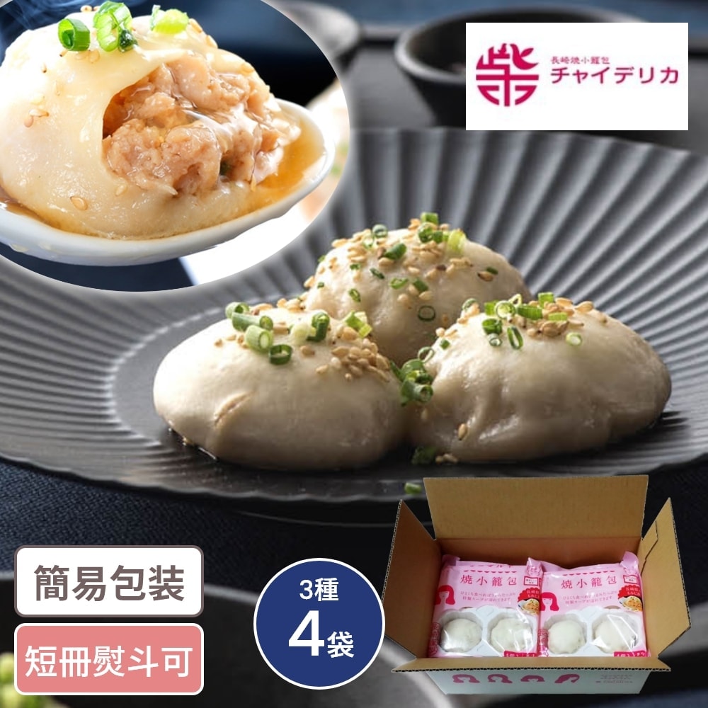 長崎 マーマ ルイ 長崎焼小籠包詰合せ 3種4袋 計16個入 冷凍 冷凍お惣菜 中華 時短 ギフト ギフトセット