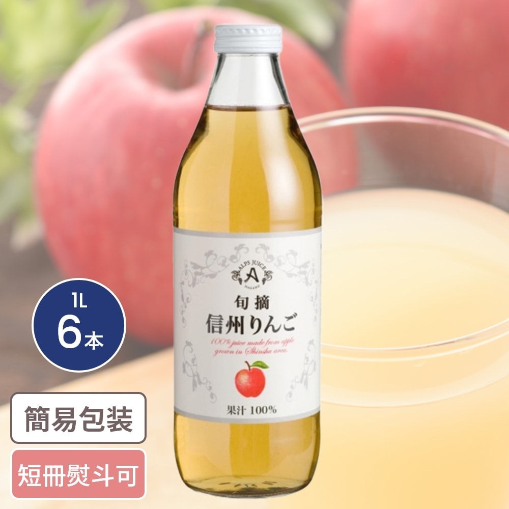 Rakuten - 信州 りんごストレートジュース 1L 6本入 お中元 お歳暮 ギフト ドリンクギフト りんご アップル あっぷる