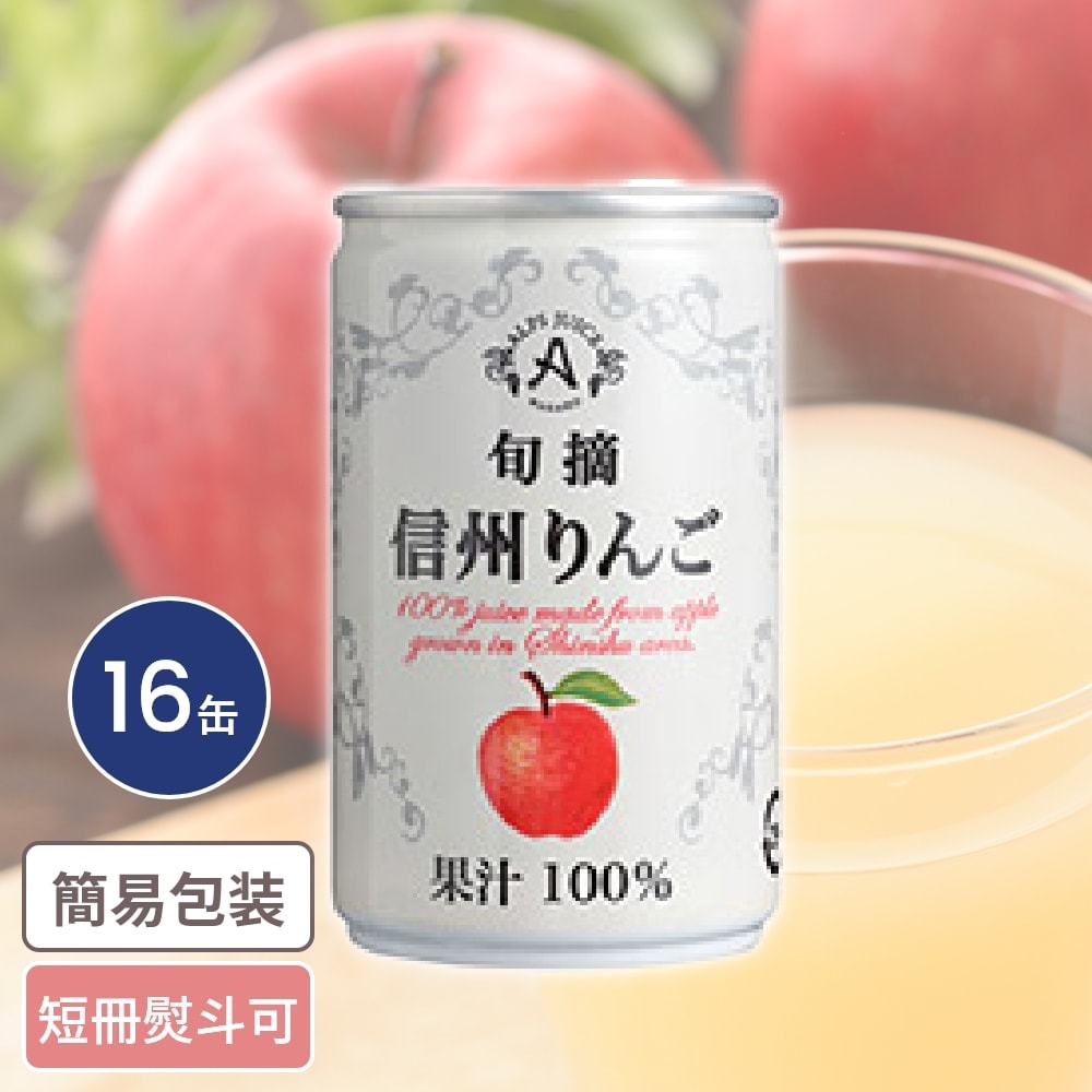 Rakuten - 信州ストレートジュース アップル 16缶入 お中元 お歳暮 ギフト ドリンクギフト りんご アップル