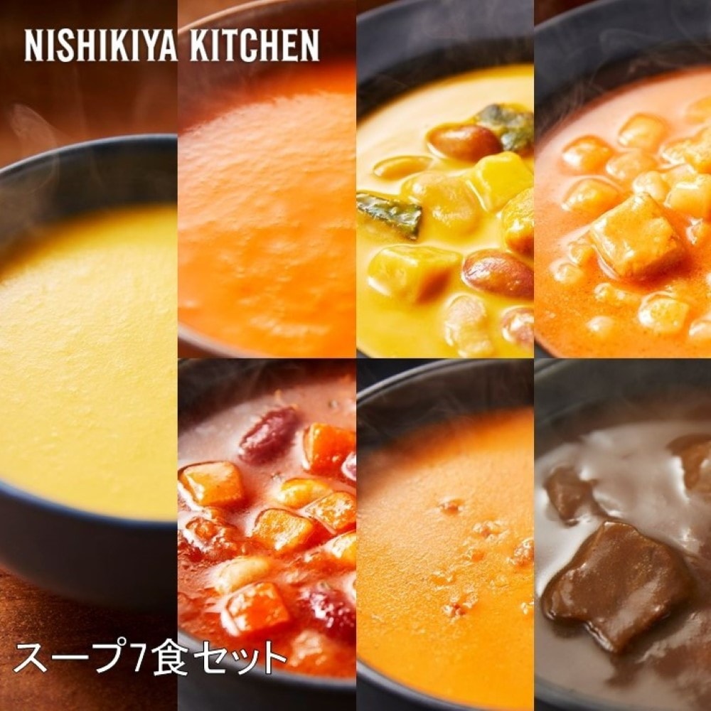 乐天商城 - NISHIKIYA KITCHEN スープ7食セット 7種 スープ スープセット 時短 簡単 ギフト こだわり お弁当