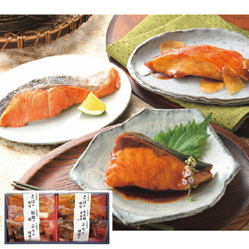 父の日2024 氷温熟成 煮魚・焼魚ギフトセット 4種6切入 父の日 ギフト 煮魚 焼き魚 セット 詰合せ レンチン お惣菜