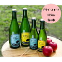 父の日2024 kimoriシードル ドライ・スイート 375ml 12本入り(各6本) 父の日 ギフト 酒 シードル りんご酒 お酒 果実酒