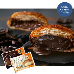 父の日2024 サンマルクカフェ監修 ザ・スイーツクロワッサン 2種8個入 父の日 ギフト クロワッサン 菓子パン セット 詰合せ 贈り物