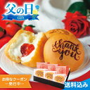 父の日2025 ギフト 八天堂 Thank youくりーむパン・あまおう苺詰合せ 2種6個入 八天堂 くりーむパン あまおう苺 詰合せ Thank you 人気(4)