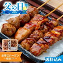 父の日2025 ギフト 国産焼鳥盛り合わせ タレ付加熱済タイプ 4種10本入 焼鳥 国産鶏 加熱済 レンジ 簡単 セット タレ付き