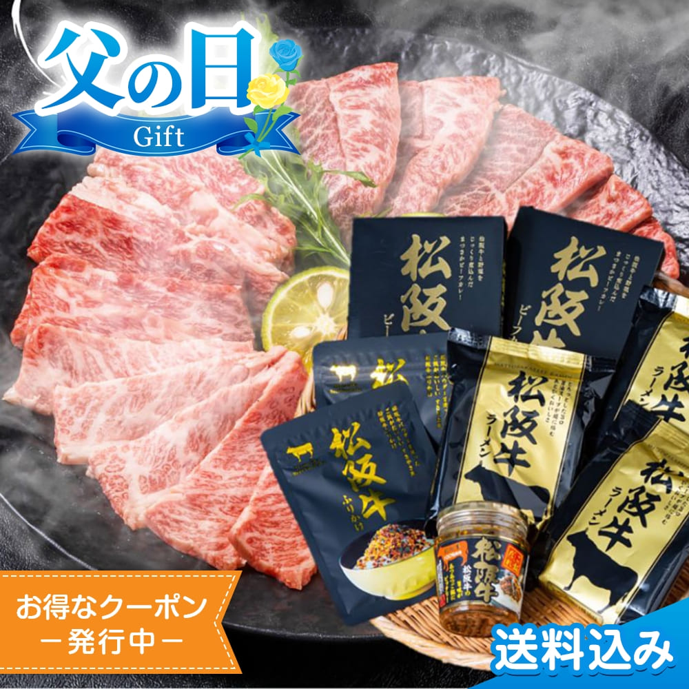 父の日2025 ギフト ご当地シリーズ 松阪牛セット 4種入 松阪牛 和牛 セット ラーメン カレー ふりかけ