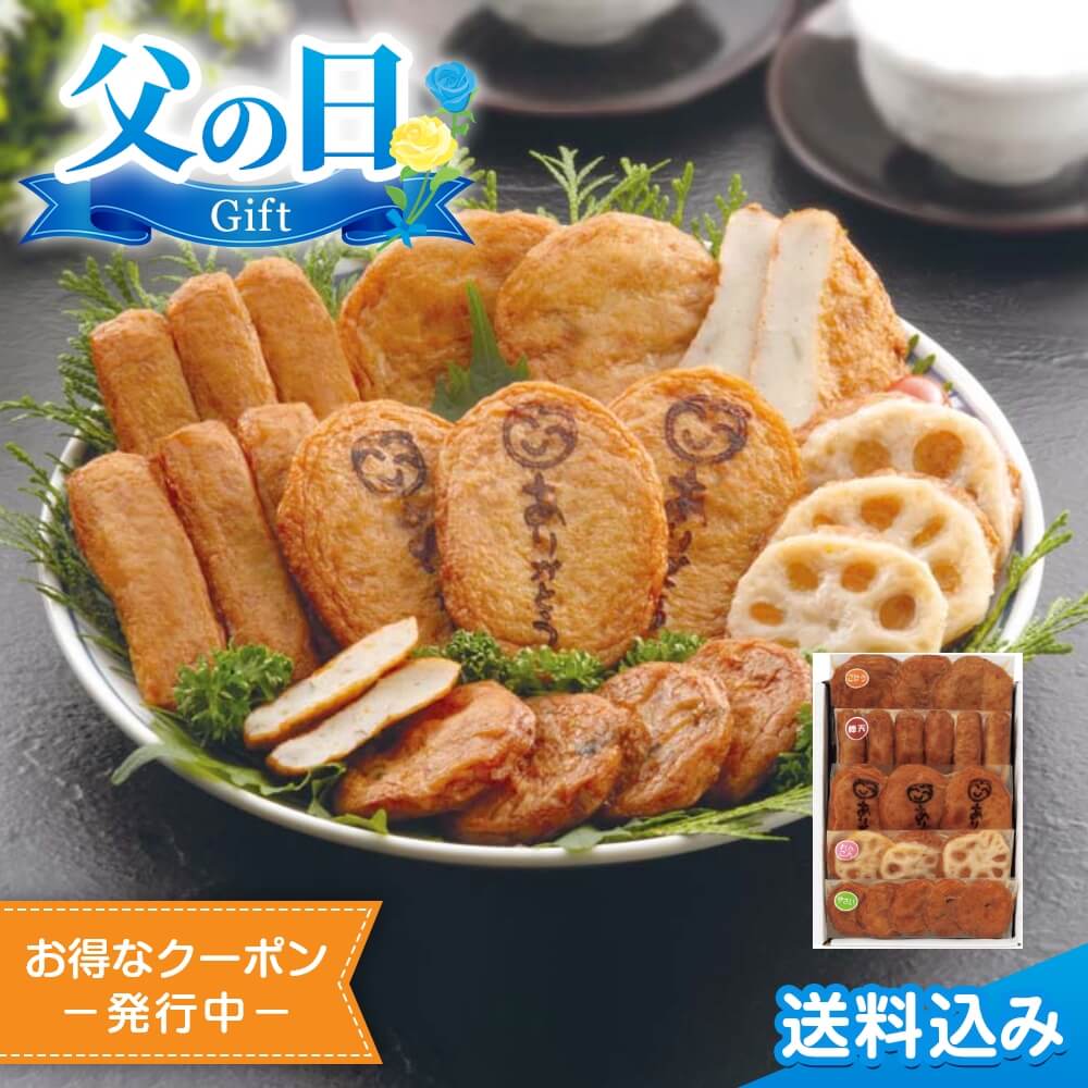 父の日2025 ギフト 松野下蒲鉾 ありがとうさつま揚げ 5種20点入 父の日 ギフト メッセージカード 練り物 さつま揚げ 焼印入り