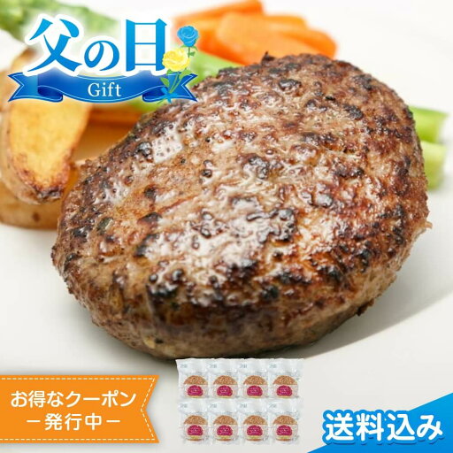 父の日2025 ギフト ラ・ベットラ・ダ・オチアイ 落合務監修香味野菜と牛肉のハンバーグ 8個入 ハンバーグ ラベットラ 落合務 監修 牛肉100% 無添加 父の日2025 ギフト ラ・ベットラ・ダ・オチアイ 落合務監修香味野菜と牛肉のハンバーグ 8個入 ハンバーグ ラベットラ 落合務 監修 牛肉100% 無添加