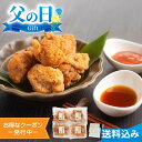 父の日2025 ギフト 鈴なり 村田明彦監修 鶏のから揚げ 1.2kg 2種のソース付き 鶏 唐揚げ 鈴なり 監修 調理済み レンジ 簡単 ソース付