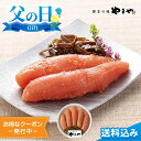 父の日2025 ギフト 昆布明太子無着色 計240g 明太子 辛子明太子 やまや 昆布漬 無着色 168時間熟成